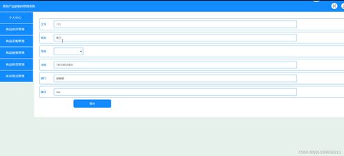 基于SSM框架的美妝產(chǎn)品進(jìn)銷存管理系統(tǒng)設(shè)計與實現(xiàn)